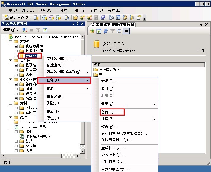 sql server 2005數(shù)據(jù)庫(kù)備份、還原及數(shù)據(jù)恢復(fù)圖文教程