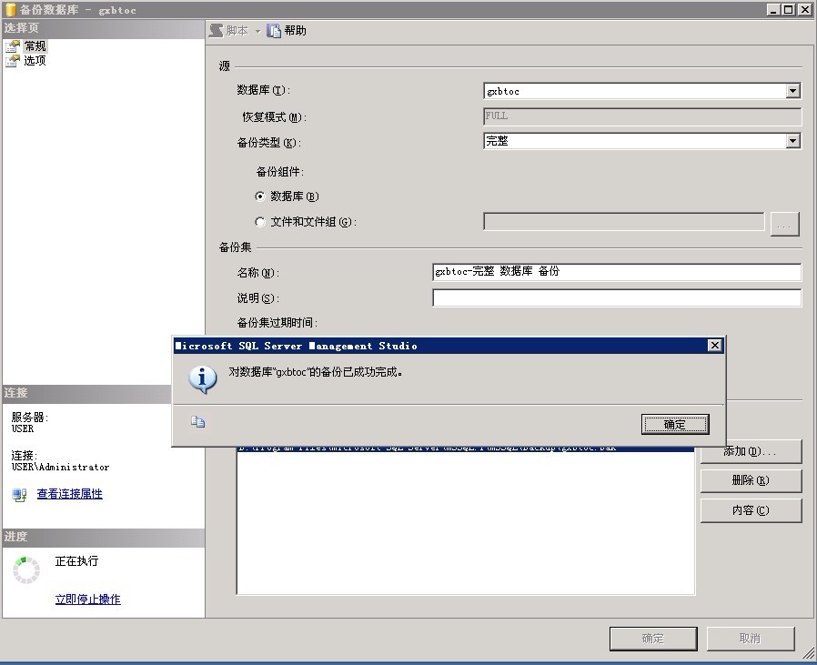 sql server 2005數(shù)據(jù)庫(kù)備份、還原及數(shù)據(jù)恢復(fù)圖文教程