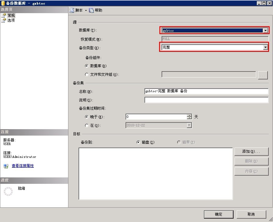 sql server 2005數(shù)據(jù)庫(kù)備份、還原及數(shù)據(jù)恢復(fù)圖文教程