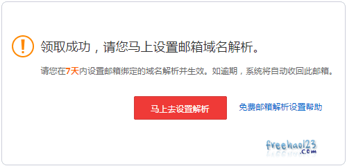 萬網(wǎng)免費企業(yè)郵箱申請和萬網(wǎng)阿里云免費空間申請開通圖文教程