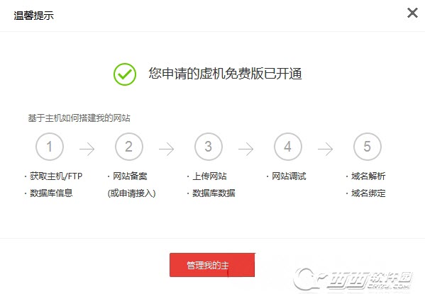 萬網1GB硬盤免費主機申請及設置教程