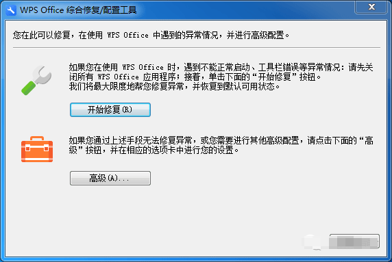 WPS2016熱點不厭其煩的彈出非常頭疼如何將其永久刪除