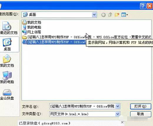 不可錯過的WPS將網(wǎng)頁轉(zhuǎn)換為WPS文檔或WORD文檔的實用技巧