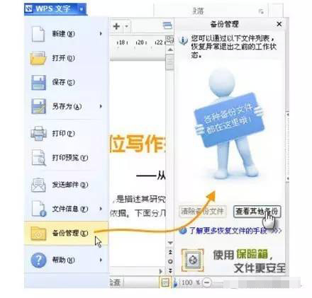 使用WPS突然關(guān)機(jī)、死機(jī)導(dǎo)致文件未保存打開時(shí)遇到錯(cuò)誤怎么辦