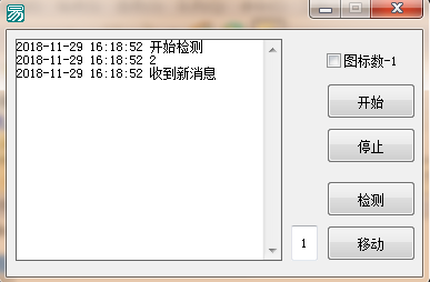 易語言通過監(jiān)控圖標(biāo)實(shí)現(xiàn)QQ消息監(jiān)控的代碼