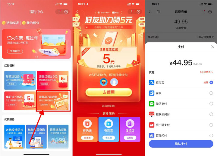 百度45充50元話費 需2個好友助力