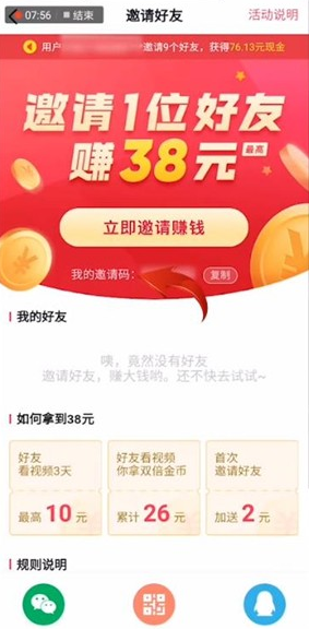 抖音極速版邀請碼在哪填 抖音極速版邀請碼綁定失敗是怎么回事