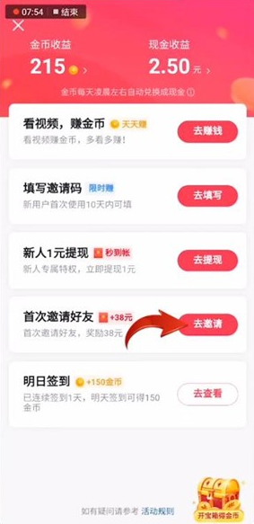 抖音極速版邀請碼在哪填 抖音極速版邀請碼綁定失敗是怎么回事