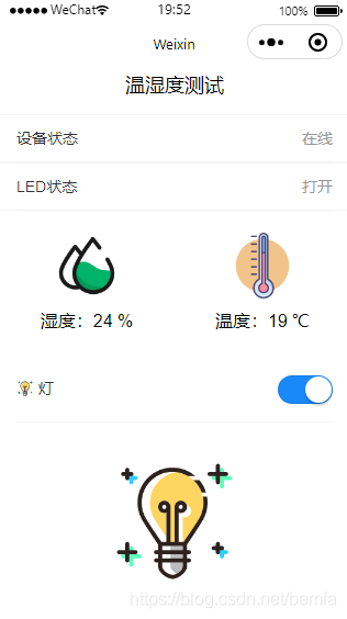 微信小程序+mqtt,esp8266溫濕度讀取的實現方法