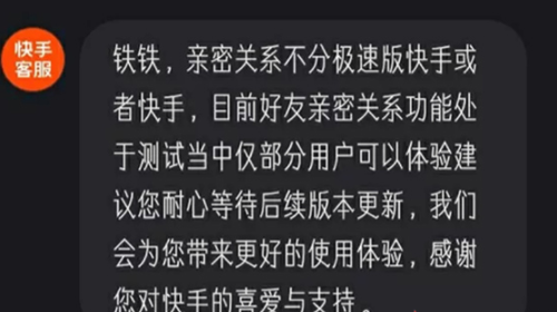快手親密關系蘋果手機怎么弄？快手親密關系ios不支持怎么辦？