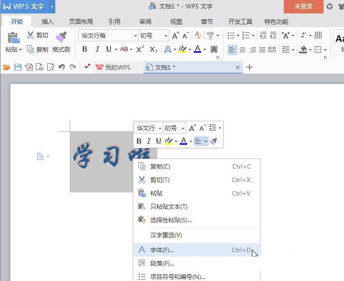 最新版WPS文字陰影設(shè)置方法和文字陰影去除方法詳解
