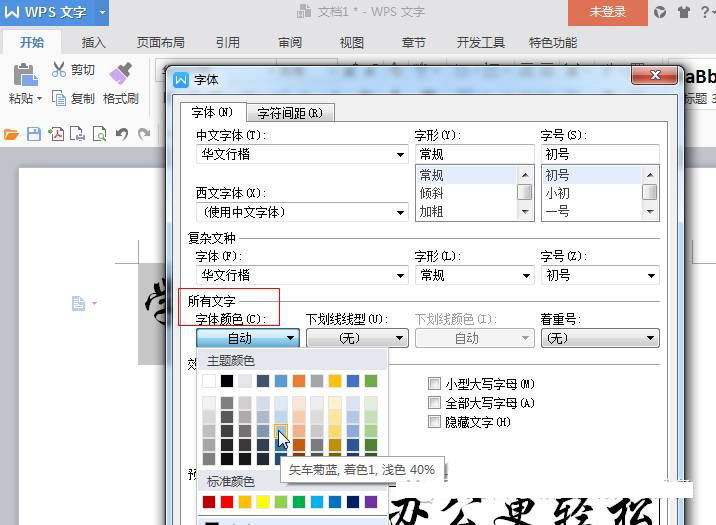 最新版WPS文字陰影設(shè)置方法和文字陰影去除方法詳解