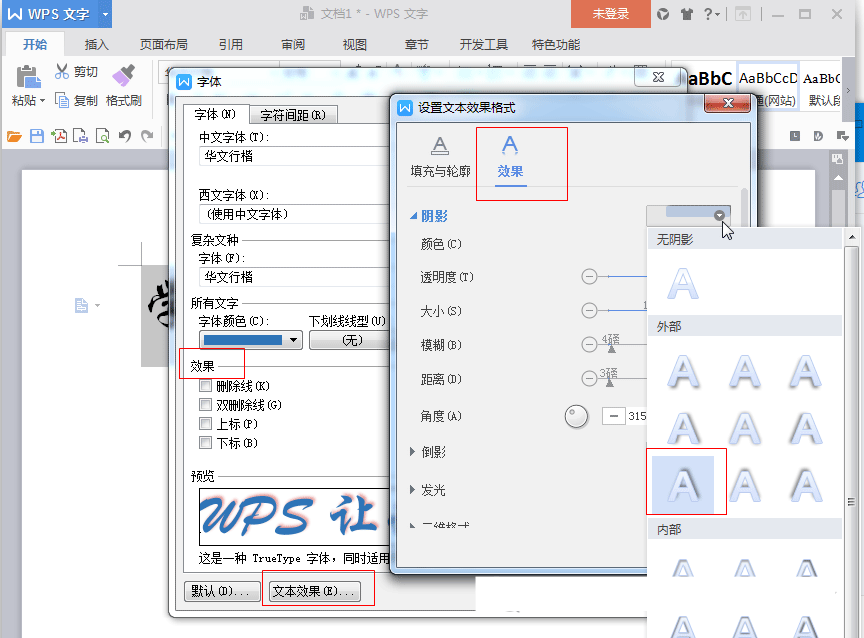 最新版WPS文字陰影設(shè)置方法和文字陰影去除方法詳解