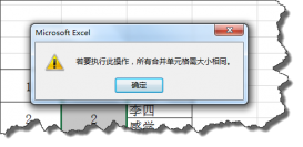 excel序列填充出錯提示所有合并單元格需相同怎么解決?