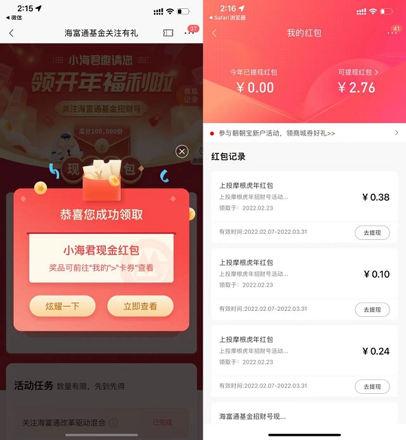 招商銀行老用戶抽4個隨機現金紅包 親測2.76元