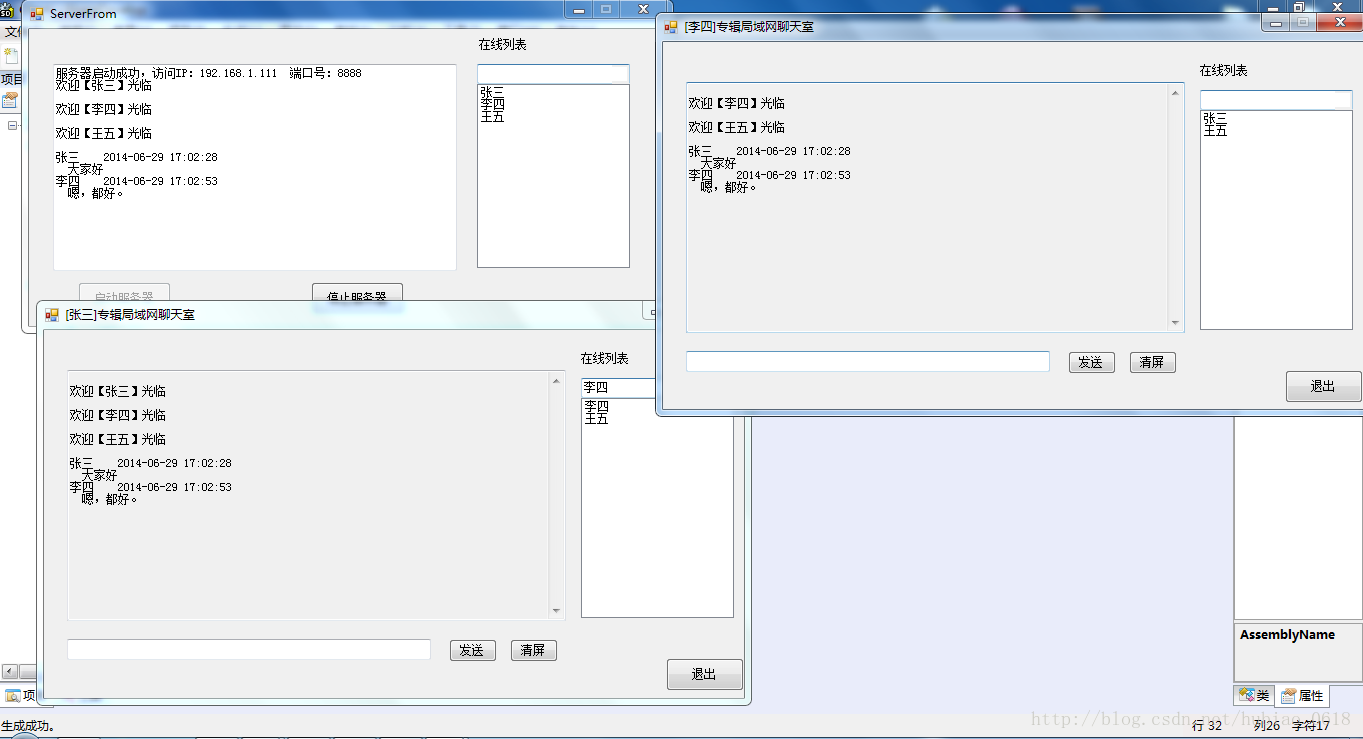 C#使用Socket實現局域網聊天