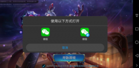 微信分身王者榮耀授權失敗怎么回事 王者榮耀微信分身兩個微信如何切換