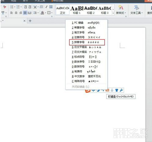 WPS Word中怎么打出拼音和聲調讓別人懂的這個字怎么讀