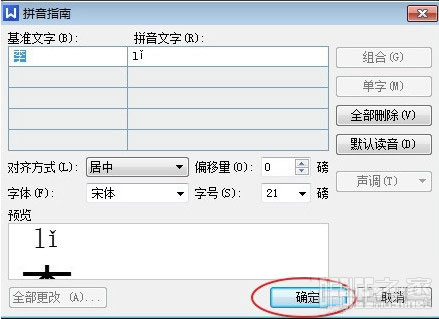 WPS Word中怎么打出拼音和聲調讓別人懂的這個字怎么讀