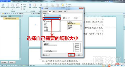 WPS文字如何將紙張大小由A4調整為A3默認紙張大小是A4