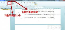 WPS文字如何將紙張大小由A4調整為A3默認紙張大小是A4