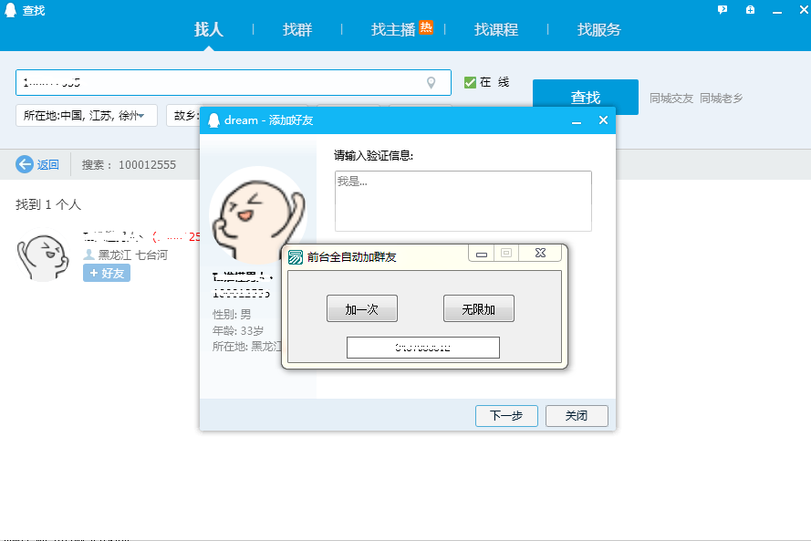 易語言制作QQ前臺全自動無限加好友的代碼