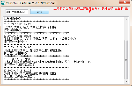 易語言自動識別快遞公司查件免驗(yàn)證碼的代碼