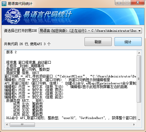 易語言統計代碼行數與API的工具