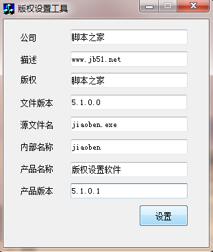 易語言修改軟件版權信息的工具