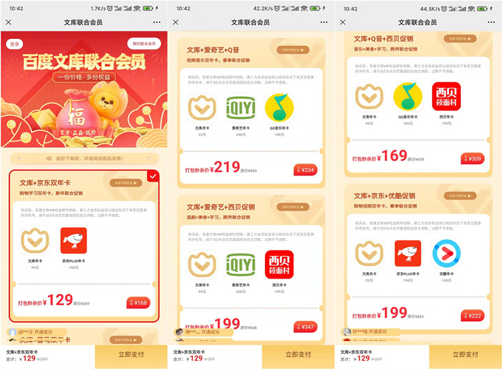 219元購買QQ音樂、愛奇藝、百度文庫聯合會員
