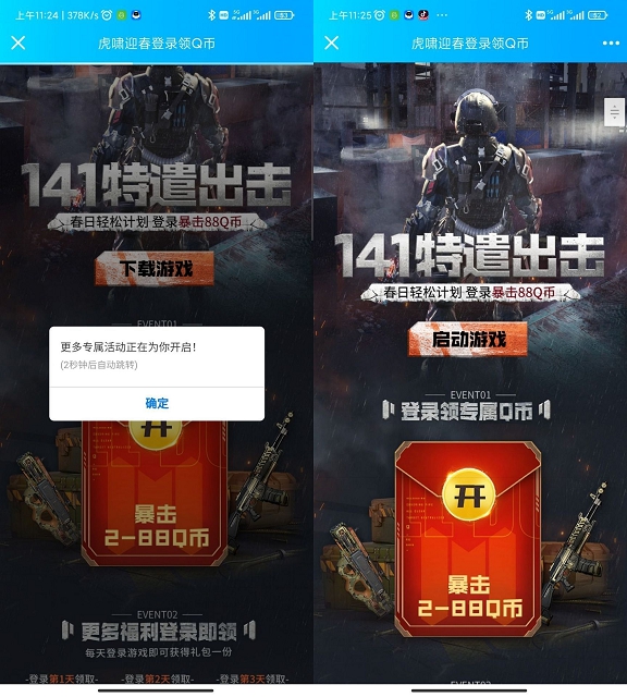 使命召喚幸運用戶登錄游戲免費領2Q幣
