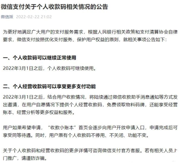 微信支付寶二維碼收款最新政策 微信支付寶什么時(shí)候不能用了