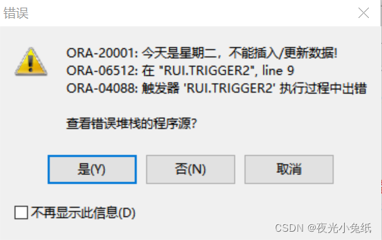 Oracle 觸發(fā)器trigger使用案例