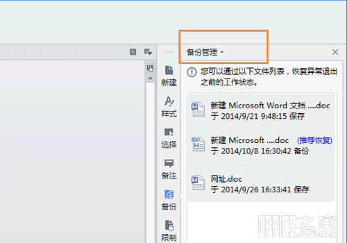 WPS文字自動(dòng)備份功能在哪？怎么設(shè)置自動(dòng)備份和取消備份