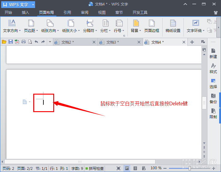 WPS刪除空白頁面的方法適用于常見的情況(五種方法)