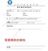 WPS文字表格內的黑色橫線怎么刪除？