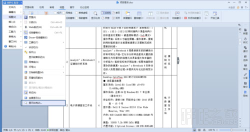 WPS文檔的內容字體太小看不清怎么辦？