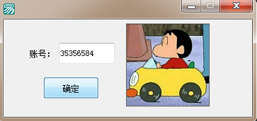 易語言輸入QQ號查看頭像的代碼