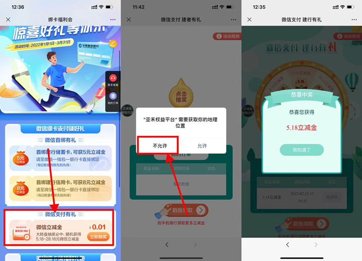 建設(shè)銀行用戶抽5.18-28.18元微信立減金