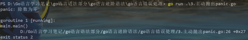 Go語言錯誤處理異常捕獲+異常拋出