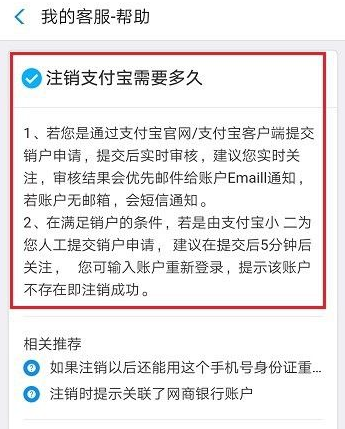 支付寶徹底注銷要多久？支付寶在哪注銷？