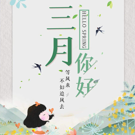 2022二月再見三月你好圖片唯美 告別二月迎接新的三月素材合集