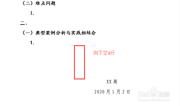 word辦公之公文寫作常用字體格式