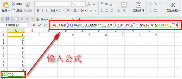 WPS表格制作小學就背的滾瓜爛熟的九九乘法表