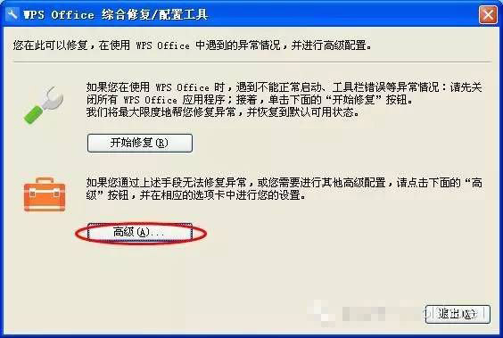 教你手動(dòng)屏蔽wps廣告體驗(yàn)無(wú)廣告式wps辦公