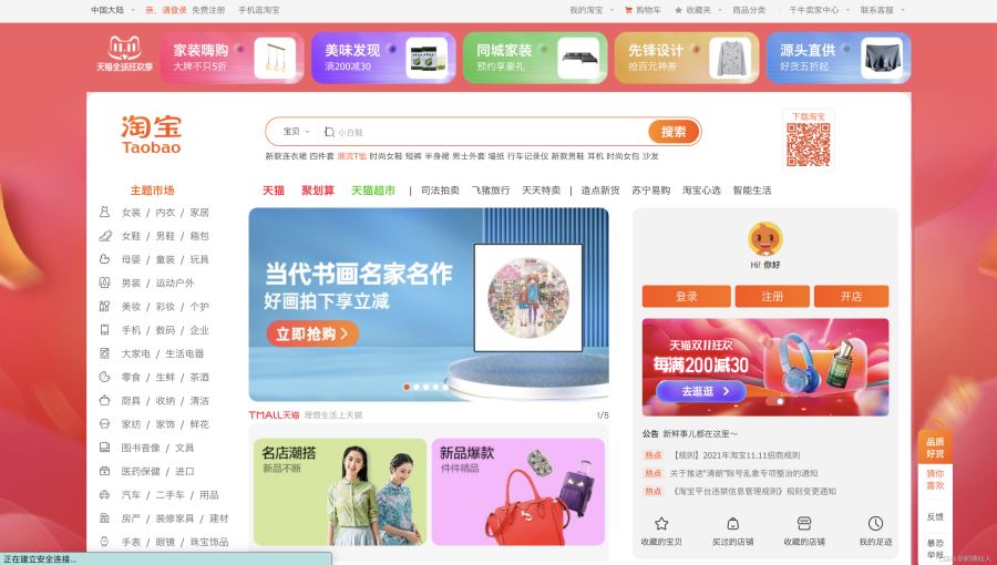 自制Python淘寶秒殺搶購腳本雙十一百分百中