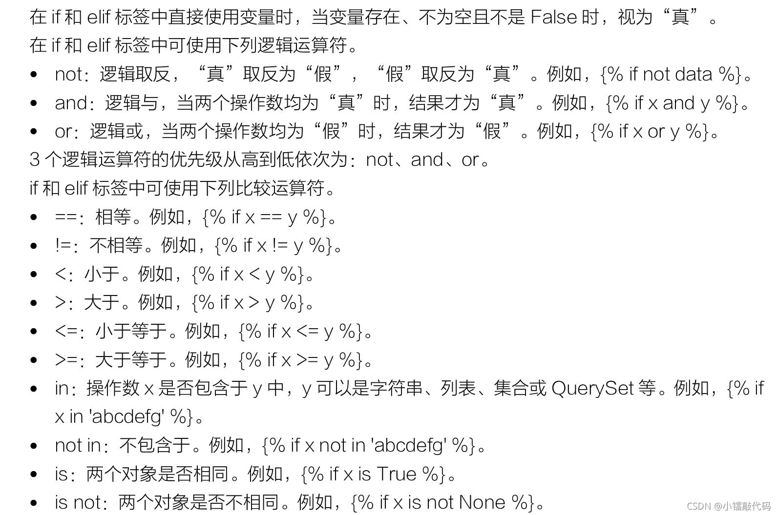 Django模塊學習之模塊語言詳解