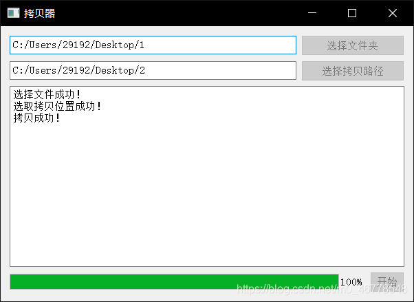 Python PyQt5實戰項目之文件拷貝器的具體實現詳解