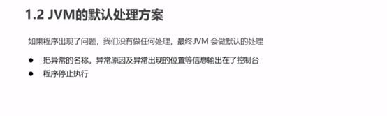 Java開發過程中關于異常處理的詳解