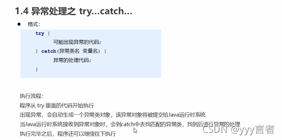Java開發過程中關于異常處理的詳解